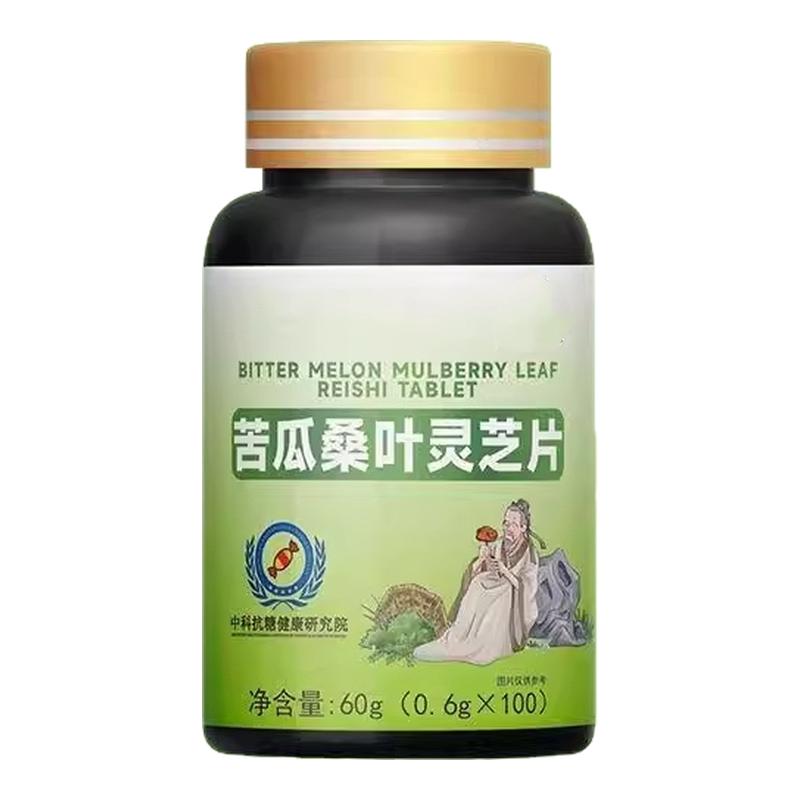 糖偏高者可用】糖高平衡片苦瓜桑叶灵芝中老年辅助低中药材提取