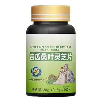 糖偏高者可用】血糖平衡片苦瓜桑叶灵芝中老年辅助降低中药材提取