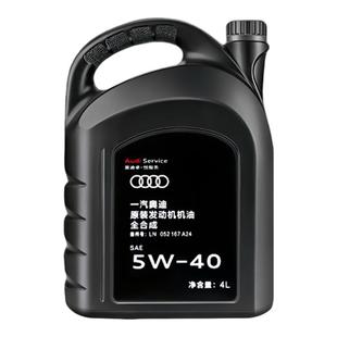 适用大众奥迪机油原厂专用A3A4LA6LQ3Q5Q7全合成5W40发动机润滑油
