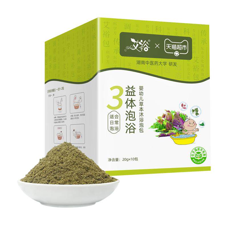 【喵满分】超定制艾裕婴幼宝宝儿童泡澡药包益体艾草洗澡10包/盒