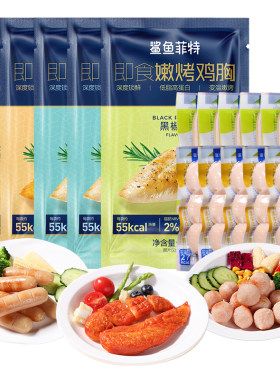 鲨鱼菲特鸡胸肉健身高蛋白健身低