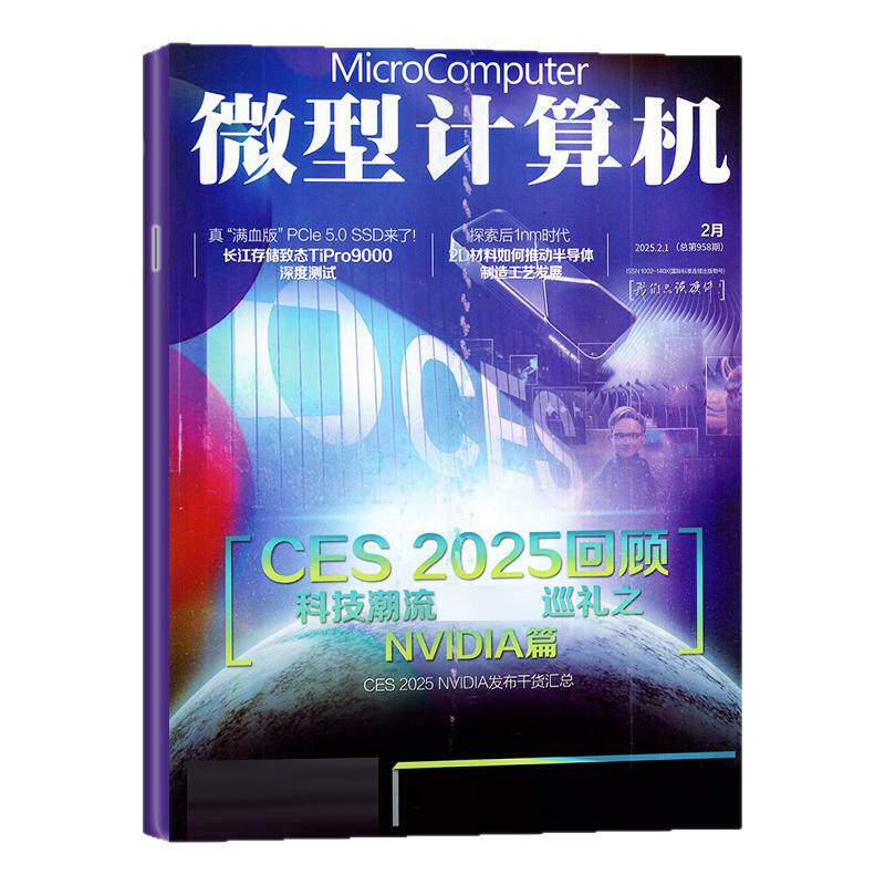 【荣耀Magic8Pro评测】微型计算机杂志2025年1-10/11月上下(全年/半年订阅/2026)黑神话悟空游戏UC