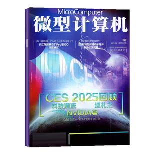【第四代OLED技术解析】微型计算机杂志2026年1/2月【全年/半年订阅】AMD锐龙黑神话悟空游戏UCG华为手机电脑硬件IT软件非2025过刊