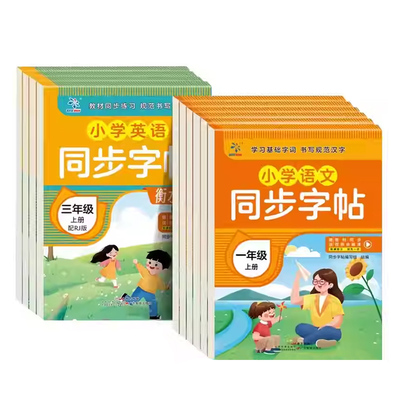 人教版3-6年级衡水体英语字帖一二三四五六年级上册下册语文同步练字帖每日一练英语字贴小学生专用练习册 一年级练字字帖