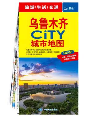 2026年新版乌鲁木齐city城市地图