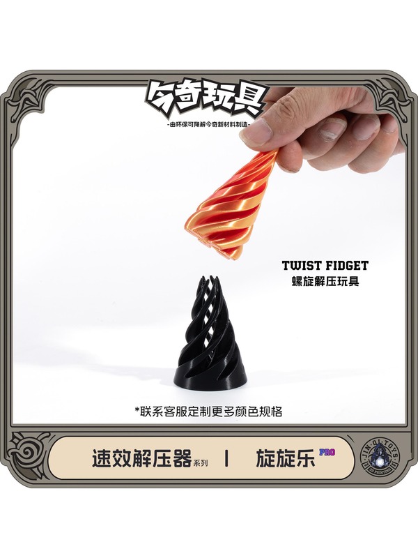 旋旋乐推推乐解压玩具爆款解压神器3D打印螺旋立体儿童益智玩具