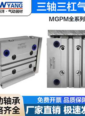 议价新洋MGPL直线轴承三杆三轴导杆气缸CGPL12/16/20/25/32/40/50