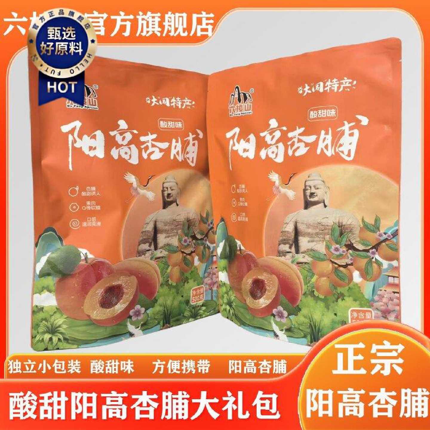 六棱山黑杏脯酸甜独立包装大礼包杏干阳高杏脯杏子干杏肉孕妇零食