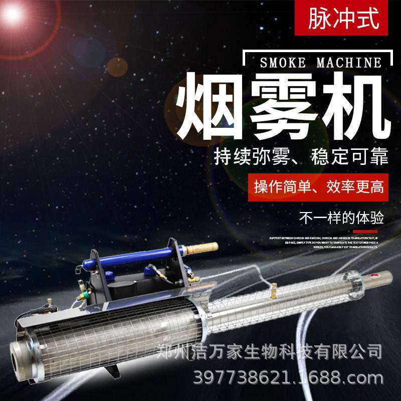 热力烟雾机 6HYC-15 弥雾机农田园林物业消杀 1台包邮 支持