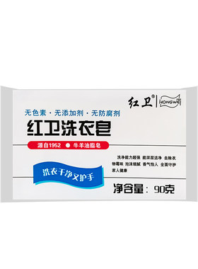 正品3块装红卫洗衣皂牛羊脂皂无添加剂安全清洁衣物不伤手内衣裤