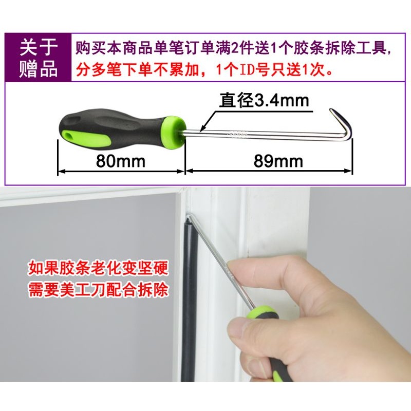 门窗密封条拆除工具毛条安装器纱窗皮条拆除钩子胶条取出工具