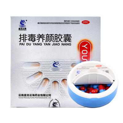 【盘龙云海】排毒养颜胶囊0.4g*48粒/盒