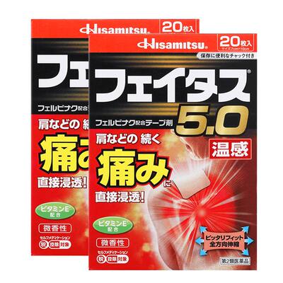 斐特斯5.0温感久光贴20枚2盒日本膏药膏肩颈腰椎镇痛肌肉中度疼痛