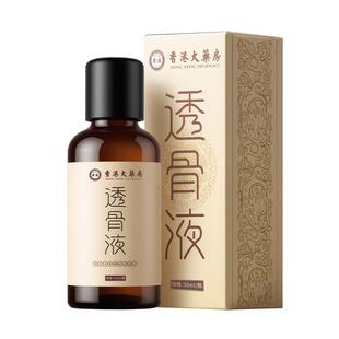 滚珠透骨液跌打损伤肩周腰椎膝盖按摩液大药房官方旗舰店正品香港