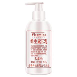 1瓶抵3瓶正品维生素e乳美白滋润保湿补水学生护手霜身体乳液300g