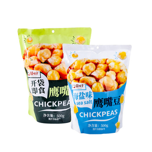 囍桂子不一样的鹰嘴豆海盐软糯香甜休闲零食熟即食