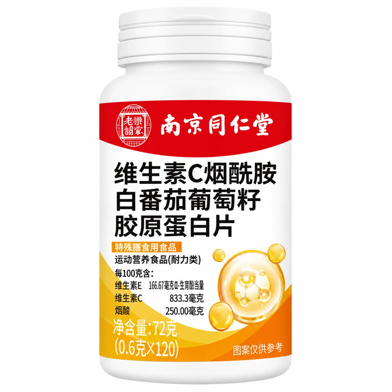 南京同仁堂维生素C烟酰胺蛋白片