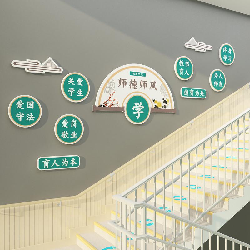 教师办公室文化墙面贴纸画高级感氛围布置装饰学校园师德师风标语