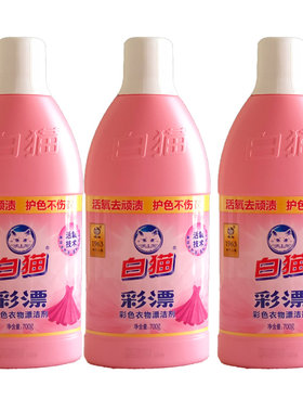 白猫正品700ml三瓶包邮彩漂液