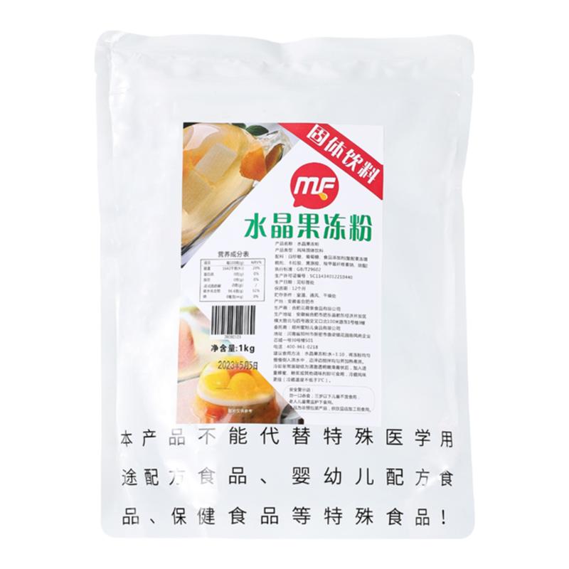 蜜粉星座水晶冻粉商用水果布丁果冻寒天冻粉白凉粉奶茶店专用1KG