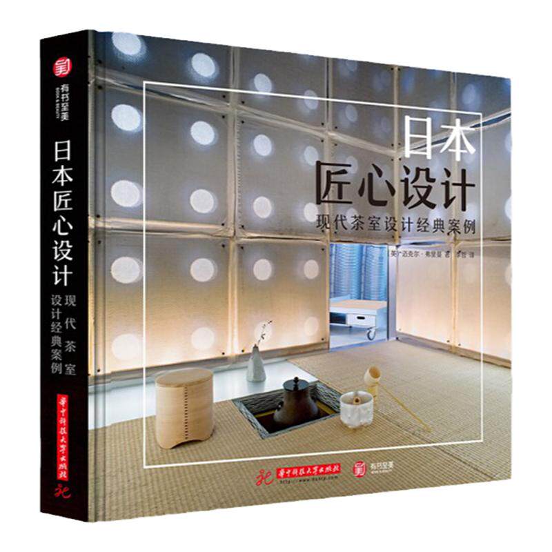 有书至美日本匠心设计