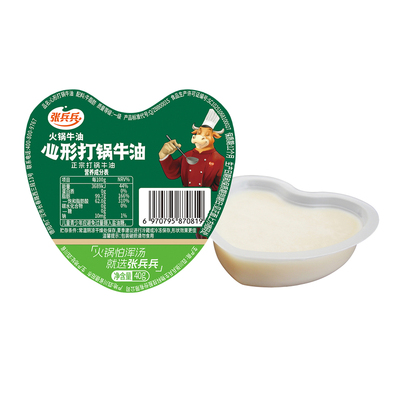 张兵兵心形打锅牛油商用火锅伴侣