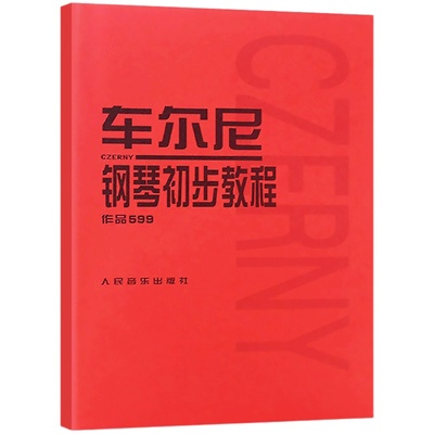 任选】车尔尼钢琴初步教程