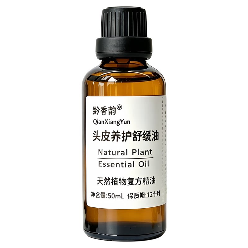 定制迷迭香茶树头皮护理滋养毛囊营养液头发护发预洗复方精华油