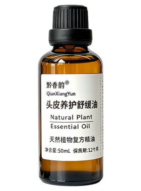 定制迷迭香茶树头皮护理滋养毛囊营养液头发护发预洗复方精华油