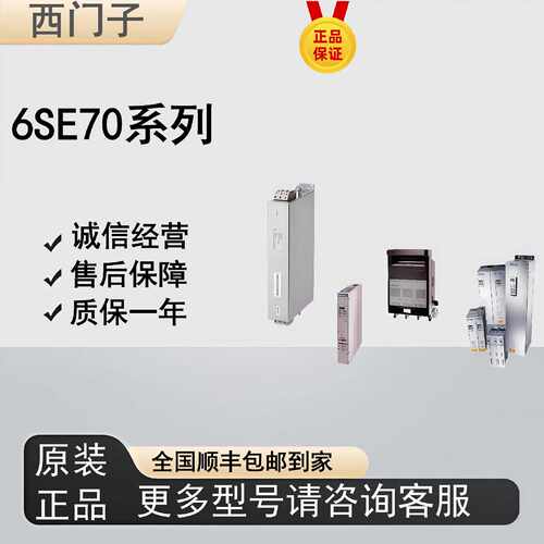议价6SE7031/7032/7033-0/2/5/8/1/6/7/EE/EF/TE/TF/EG/TG/60/70