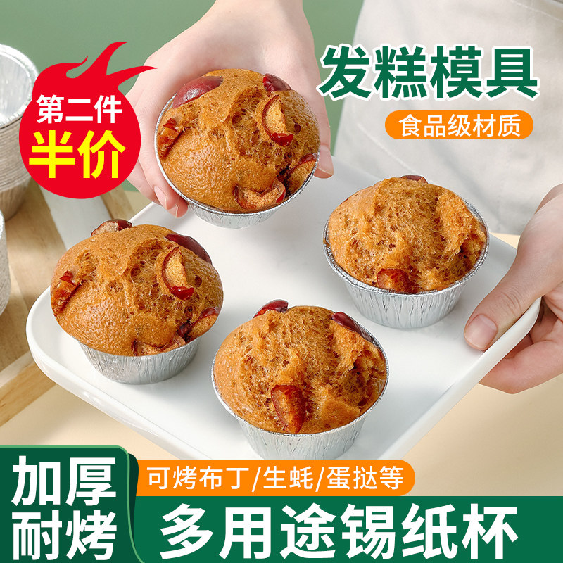 19EK发糕模具蛋糕米糕锡纸一次性铝箔托烘焙小家用杯烤箱锡纸蒸糕