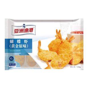 亚洲渔港黄金原味蝴蝶虾170g 冷冻油炸小吃半成品裹粉虾尾速食品