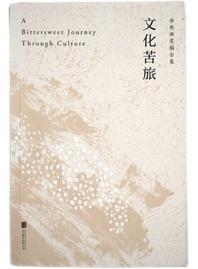 文化苦旅磨铁官方正版书籍