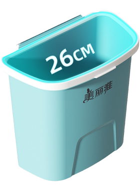 美丽雅压圈方形8L厨房垃圾桶挂式
