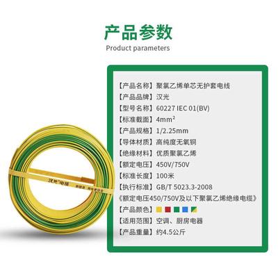 汉光电线电缆 BV10平方国标铜芯家装入户单芯多股硬线零剪 100米