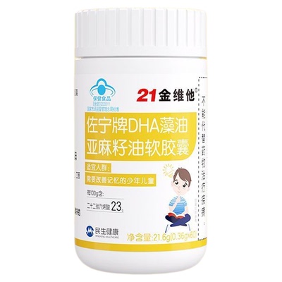 21金维他DHA藻油亚麻籽油软胶囊