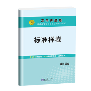志鸿优化旗舰店 2024新高考押题卷样卷语文数学英语文综理综密卷讲义真题宝典押题宝押题库全国考蓝皮书 试题分析 精准预测实力