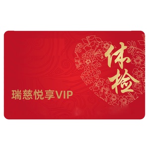 瑞慈体检高端VIP中青年老年全国