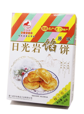 日光岩馅饼绿豆厦门糕点