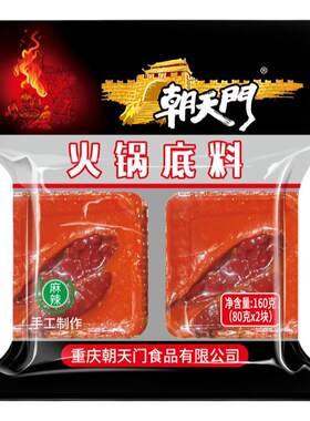 麻辣香辣正宗朝天门牛油火锅底料