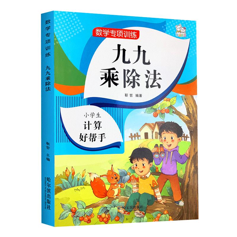 二年级全套九九乘法口诀表99乘除法卡片小学数学口算题卡天天练表内乘法除法练习题本背诵神器教具二年级上册下册同步专项思维训练