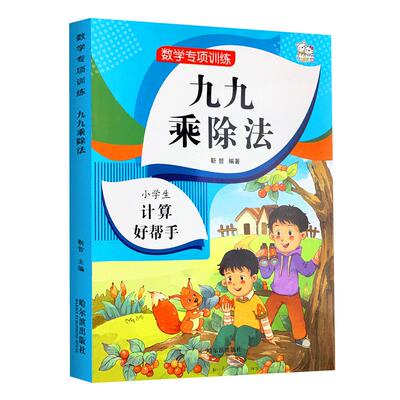 小学生九九乘除法口算题卡练习本