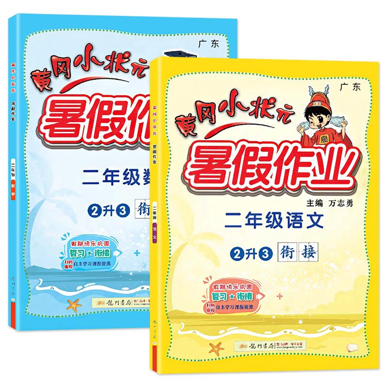 任选】2024春小学学霸作业本二年级语文数学下册部编人教版北师版绿卡同步训练全套课时练习册测试卷一课一练天天练辅导书广东专版