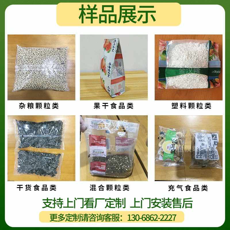 袋装膨化食品薯片包装机 自动果干木耳包装机 电子称颗粒包装机