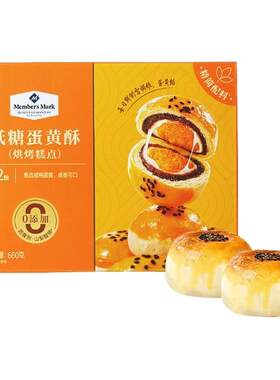山姆商店蛋黄酥55g*12枚中秋送礼