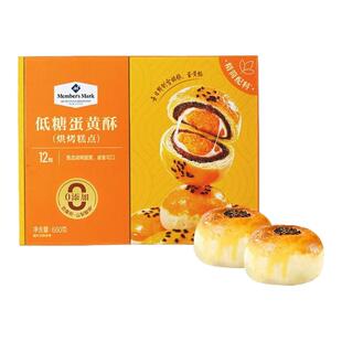 山姆蛋黄酥55g*12枚雪媚娘点心早餐软糯零食小吃过节送礼正品代购