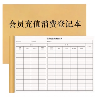 会员充值消费登记本客户消费记录本会员顾客登记本店铺商店会员客户购物记录本顾客会员卡消费记录本加厚通用