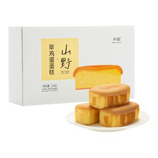 米惦山野草鸡蛋蛋糕可生食鸡蛋戚风口感绵软蛋味浓郁早餐充饥