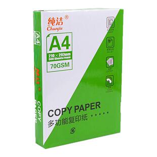 优选纯洁A4纸打印复印纸70g单包500张办公用品A5打印纸草稿纸