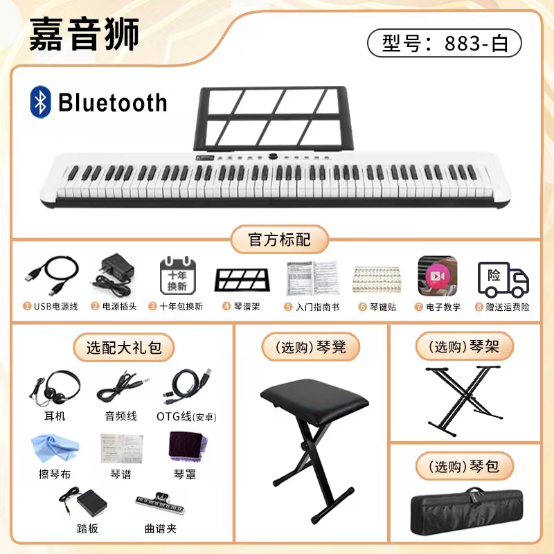 88键智能电子钢琴便携式儿童成人初学者幼师专业电子琴数码重锤